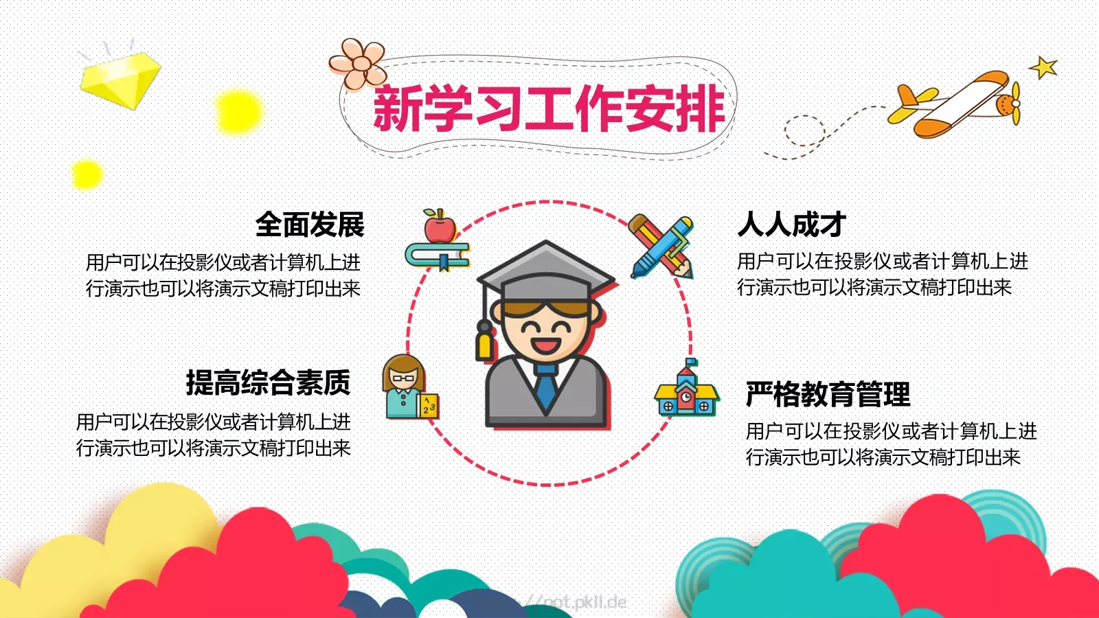 上海市第一幼儿园家长会PPT模板 第 21 页预览图