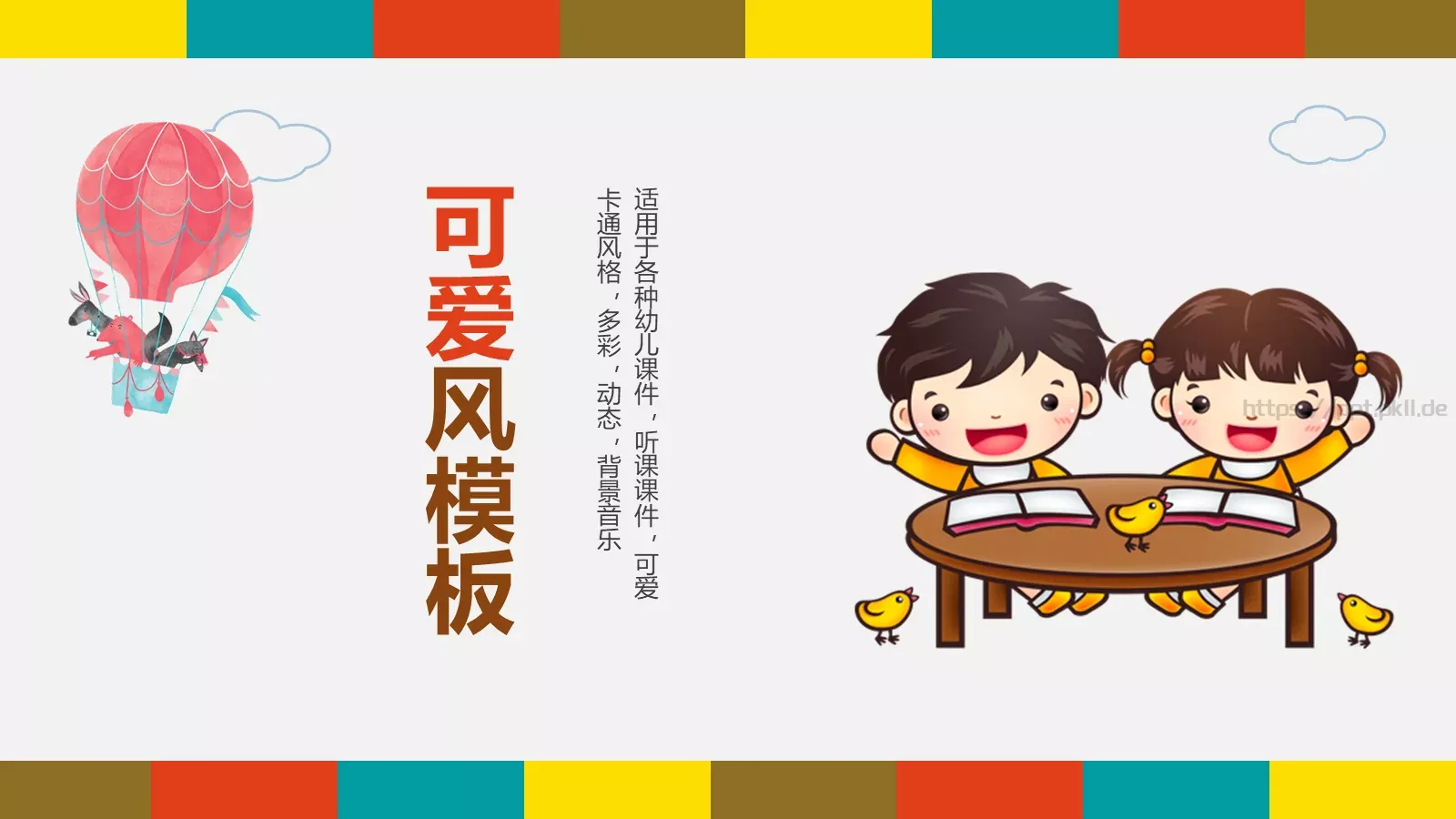 通用模板可爱卡通通用 封面图