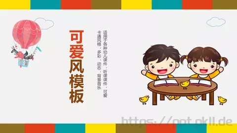 通用模板可爱卡通通用 缩略图