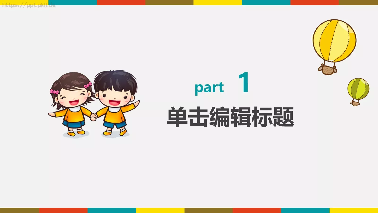 通用模板可爱卡通通用 第 3 页缩略图
