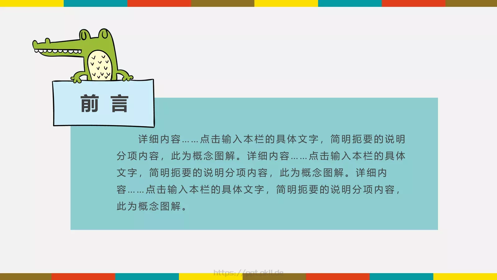 通用模板可爱卡通通用 第 4 页缩略图
