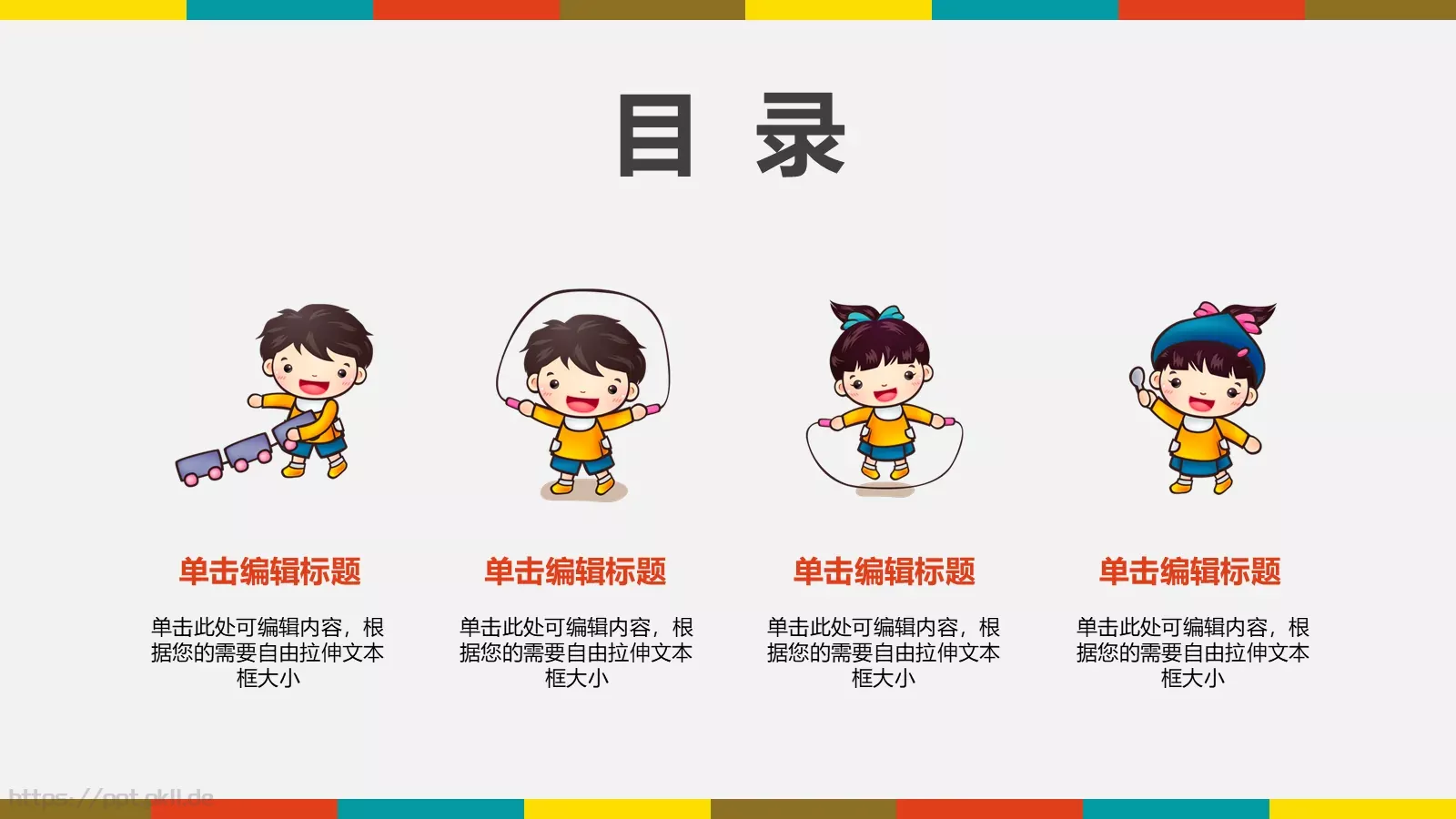通用模板可爱卡通通用 第 2 页缩略图