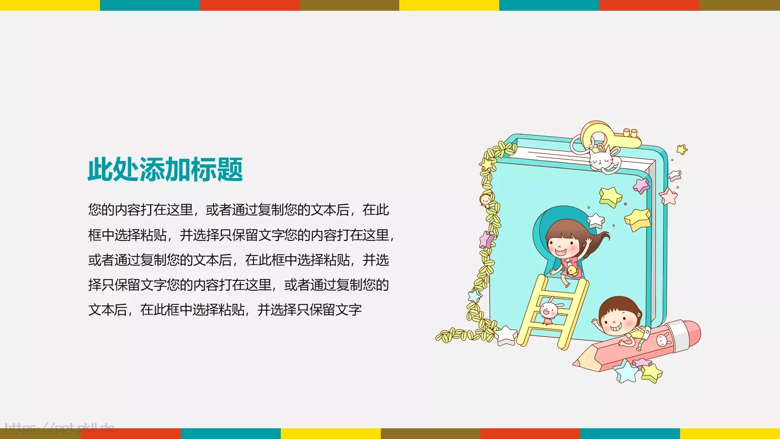 通用模板可爱卡通通用 第 5 页预览图