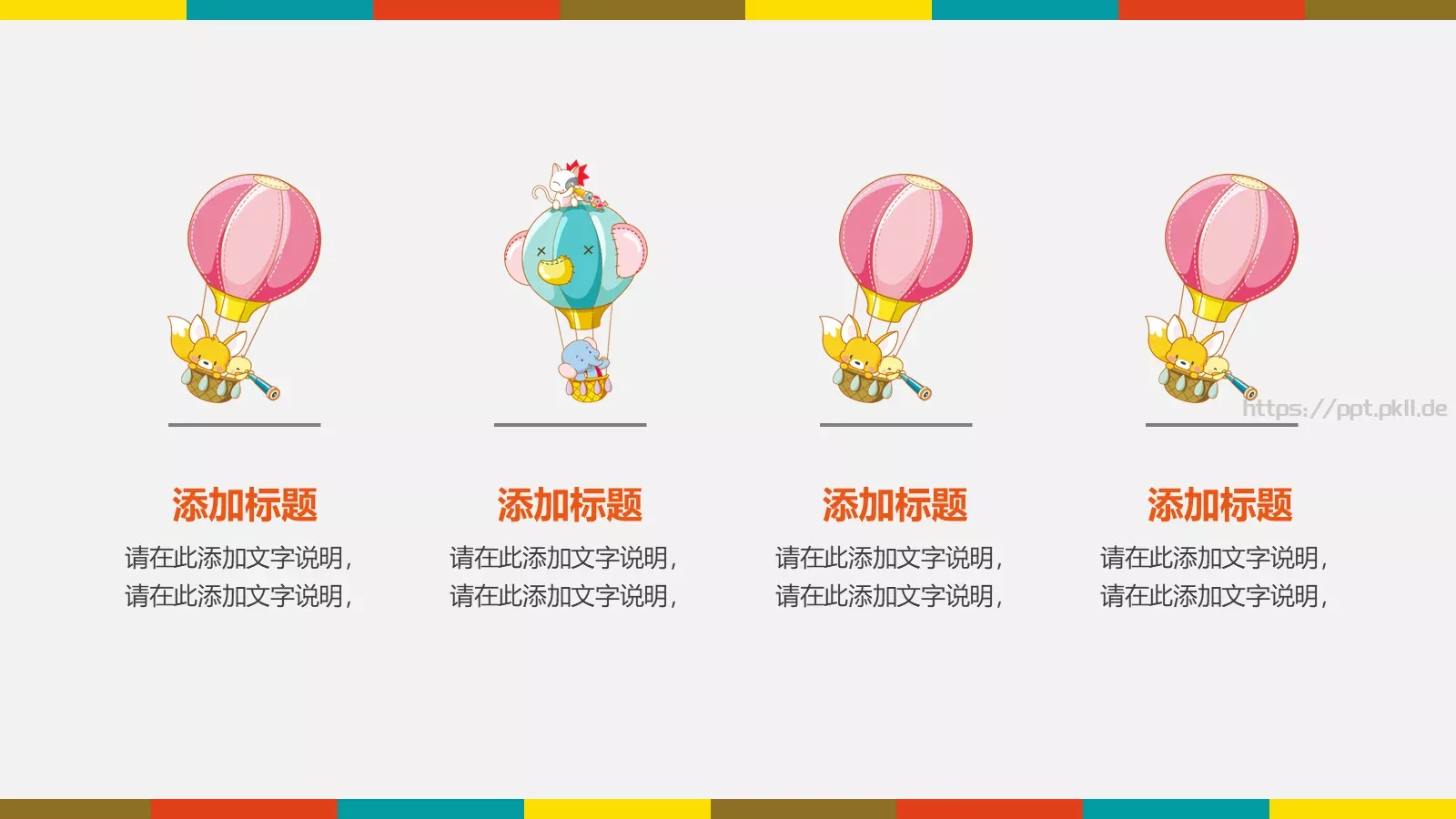 通用模板可爱卡通通用 第 6 页预览图