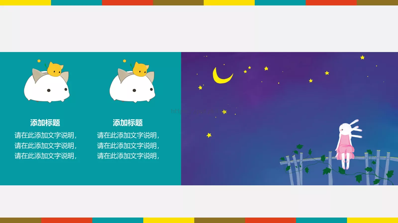通用模板可爱卡通通用 第 9 页预览图