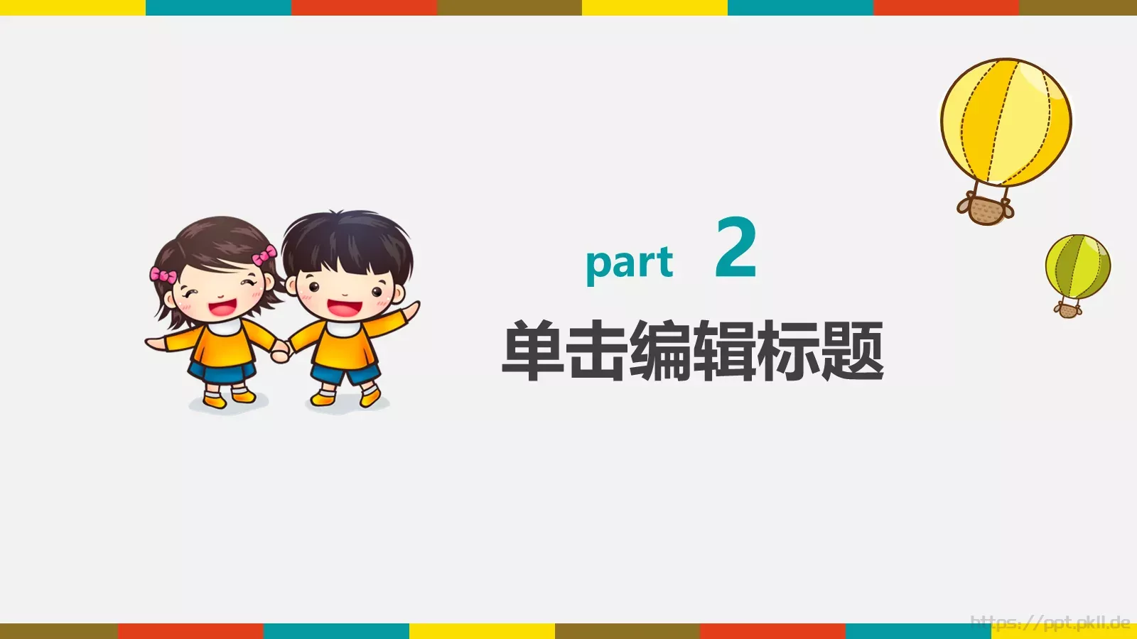 通用模板可爱卡通通用 第 8 页预览图