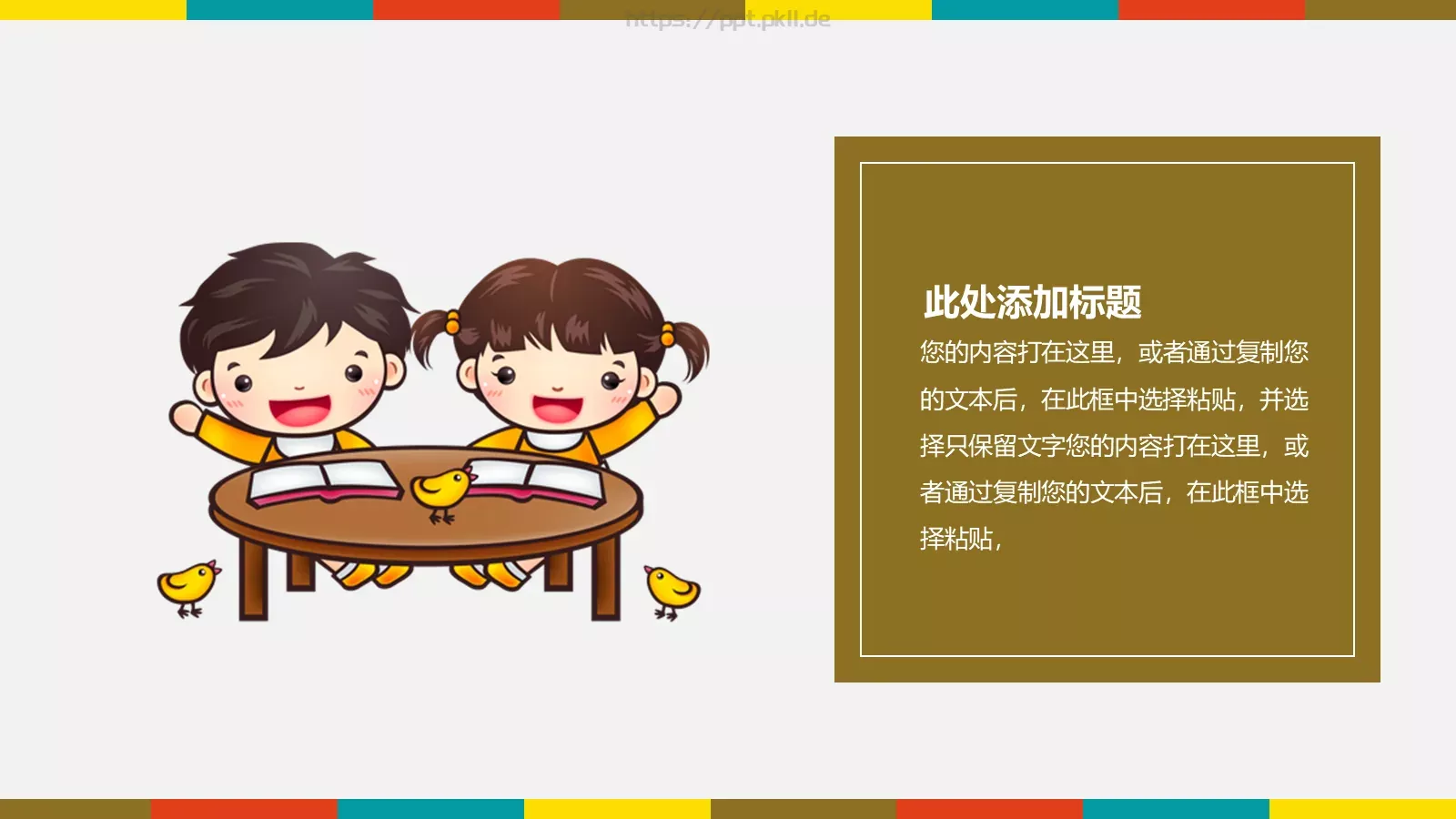 通用模板可爱卡通通用 第 12 页预览图