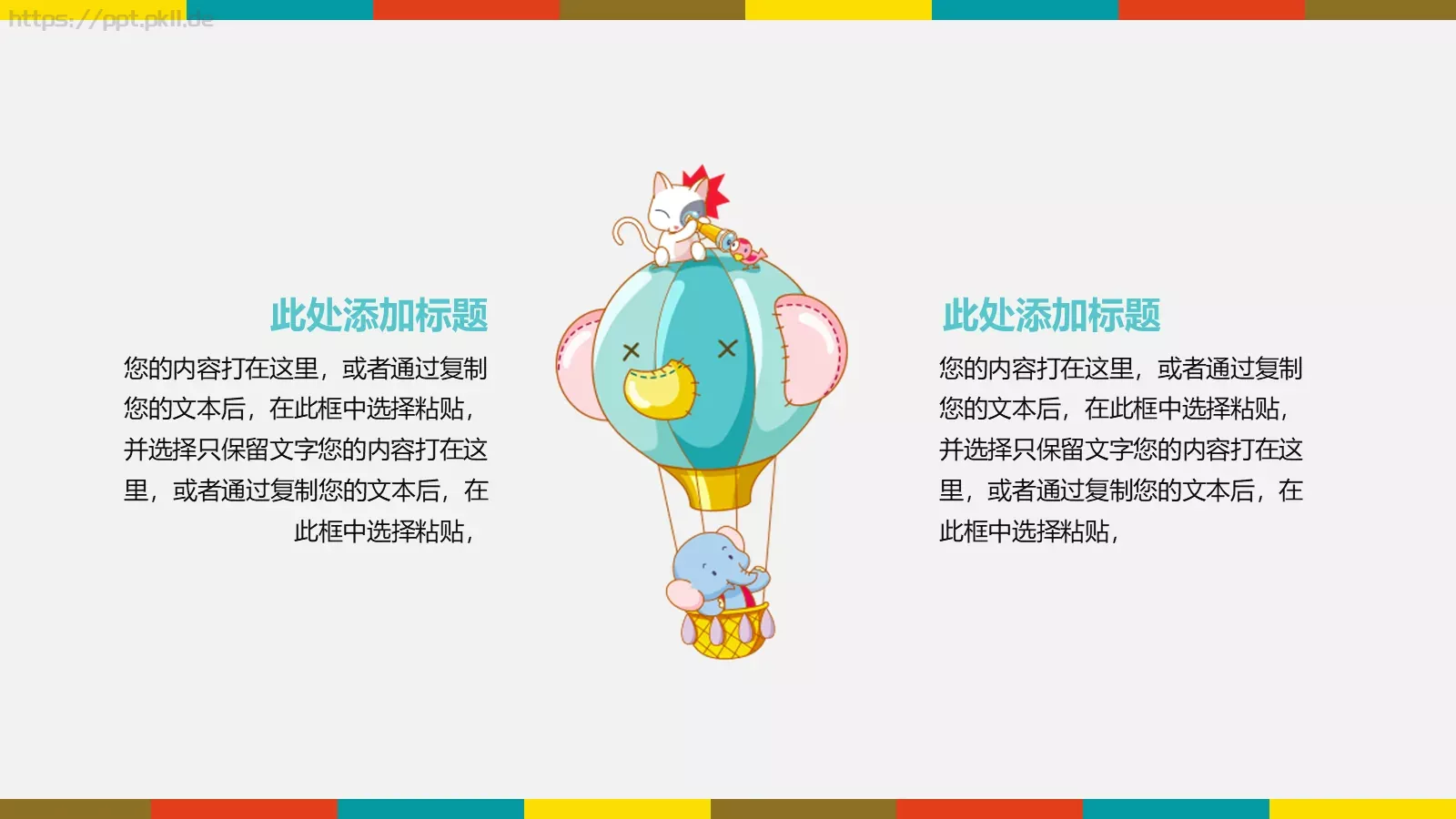 通用模板可爱卡通通用 第 10 页预览图