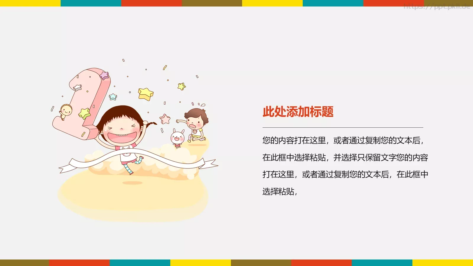 通用模板可爱卡通通用 第 11 页预览图