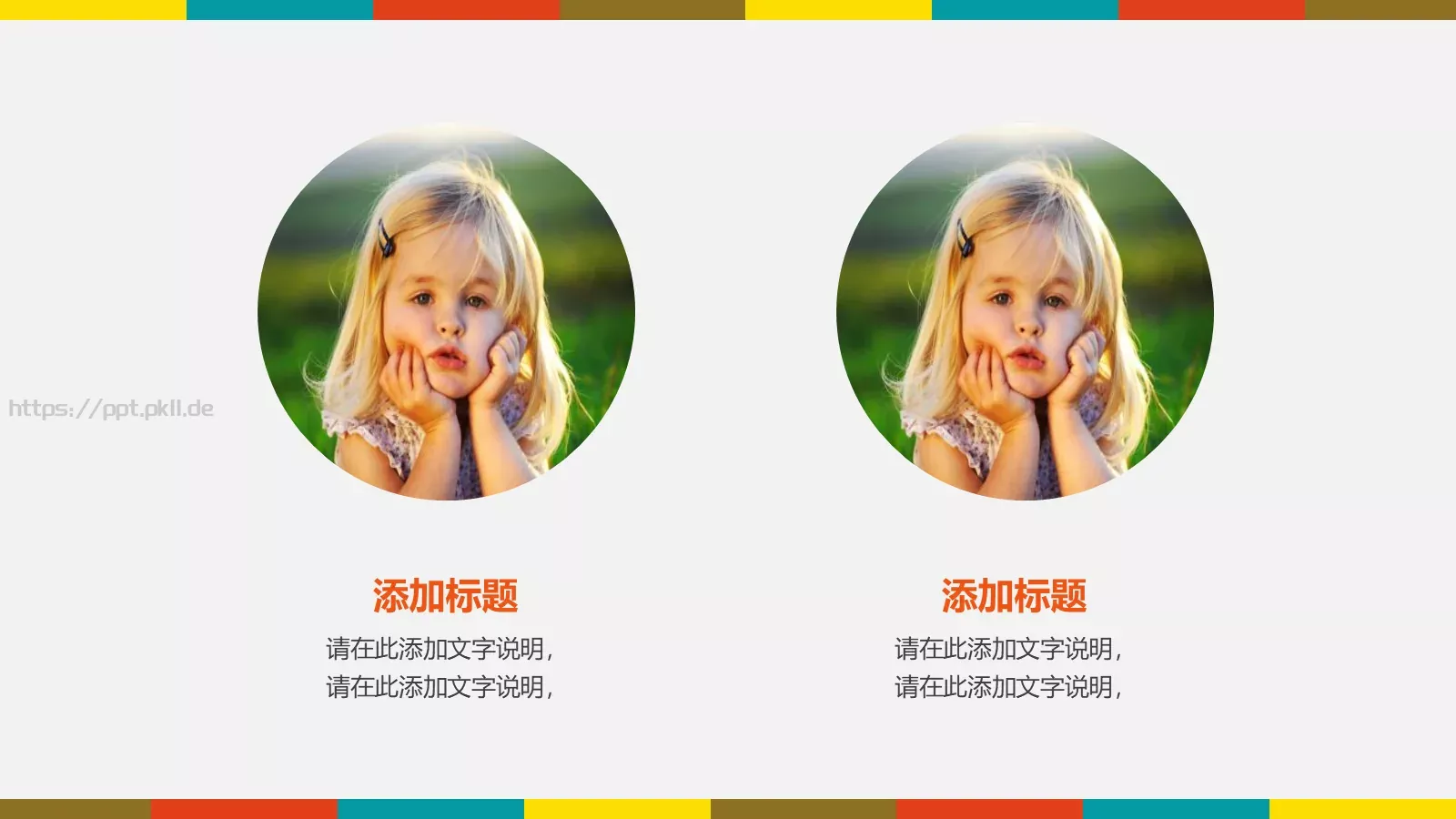 通用模板可爱卡通通用 第 17 页预览图
