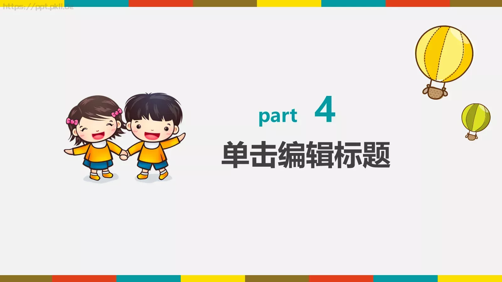 通用模板可爱卡通通用 第 18 页预览图