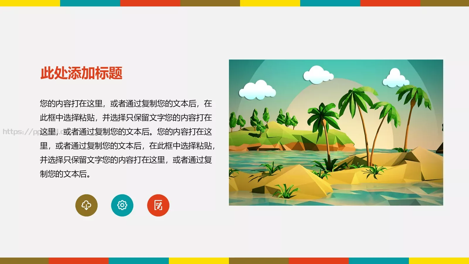 通用模板可爱卡通通用 第 20 页预览图