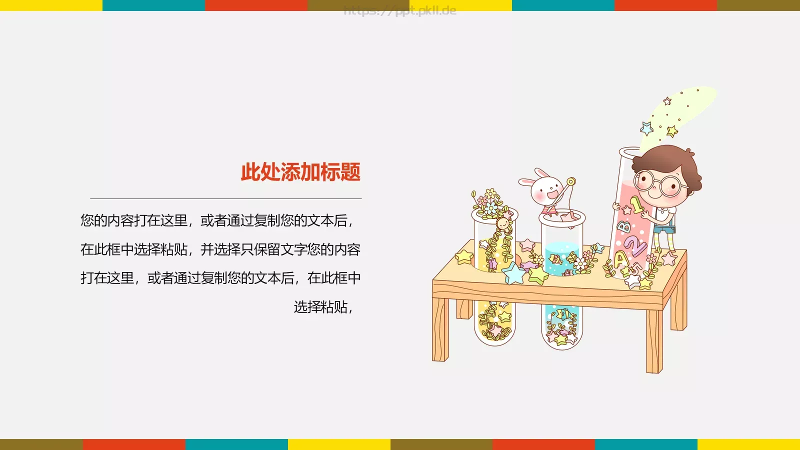 通用模板可爱卡通通用 第 22 页预览图