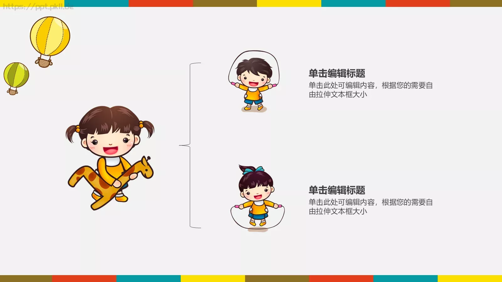 通用模板可爱卡通通用 第 21 页预览图