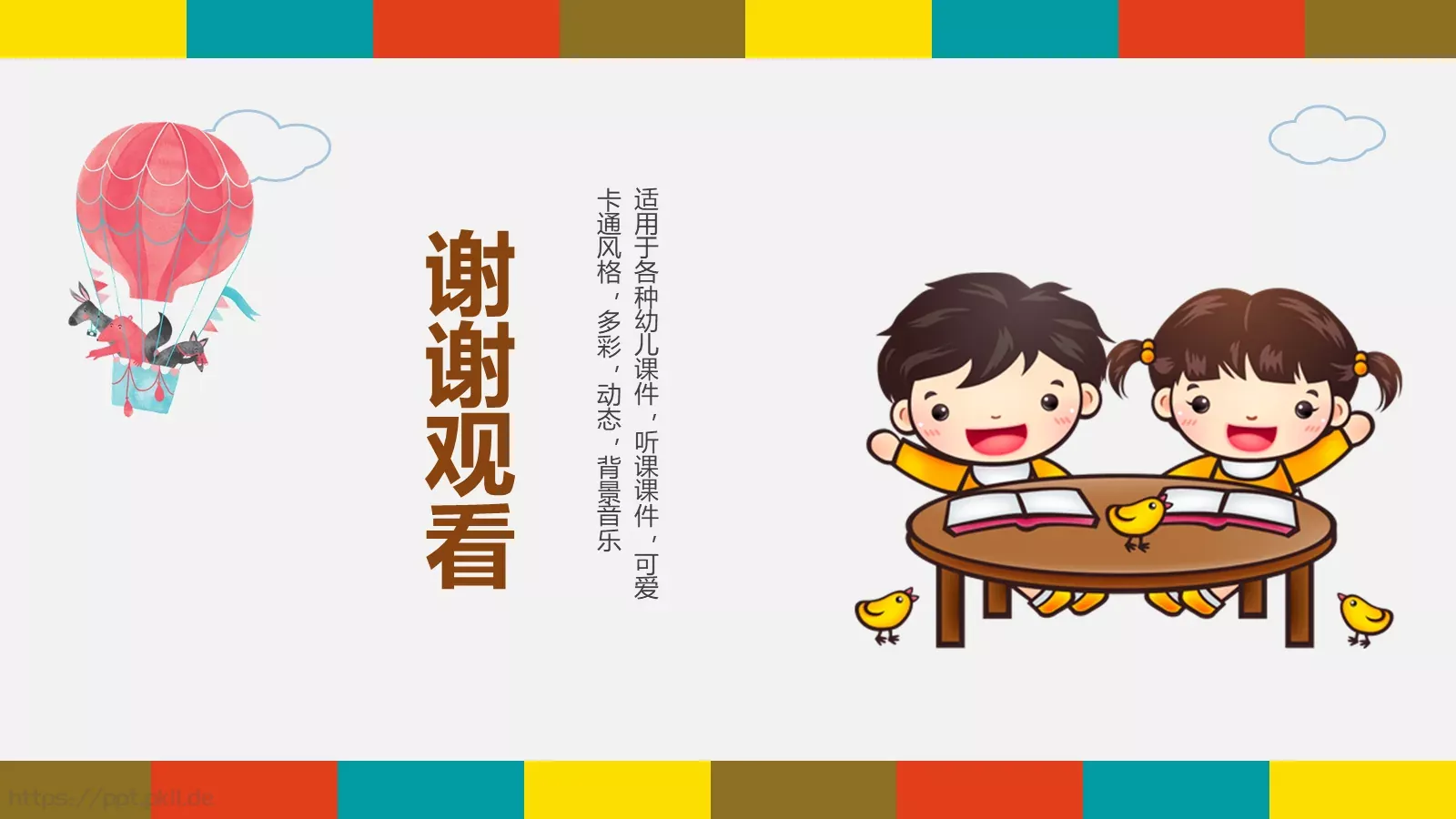 通用模板可爱卡通通用 第 24 页预览图