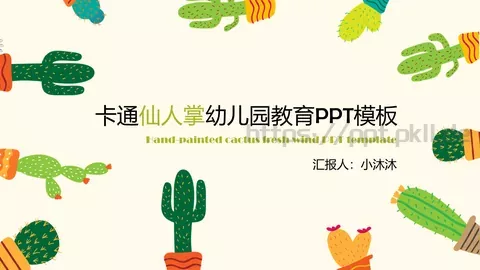 幼儿园教育课件PPT模板 缩略图