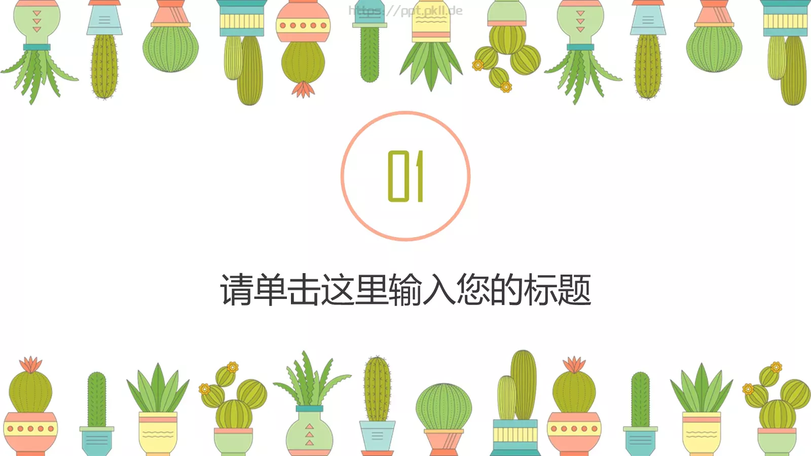 幼儿园教育课件PPT模板 第 3 页缩略图
