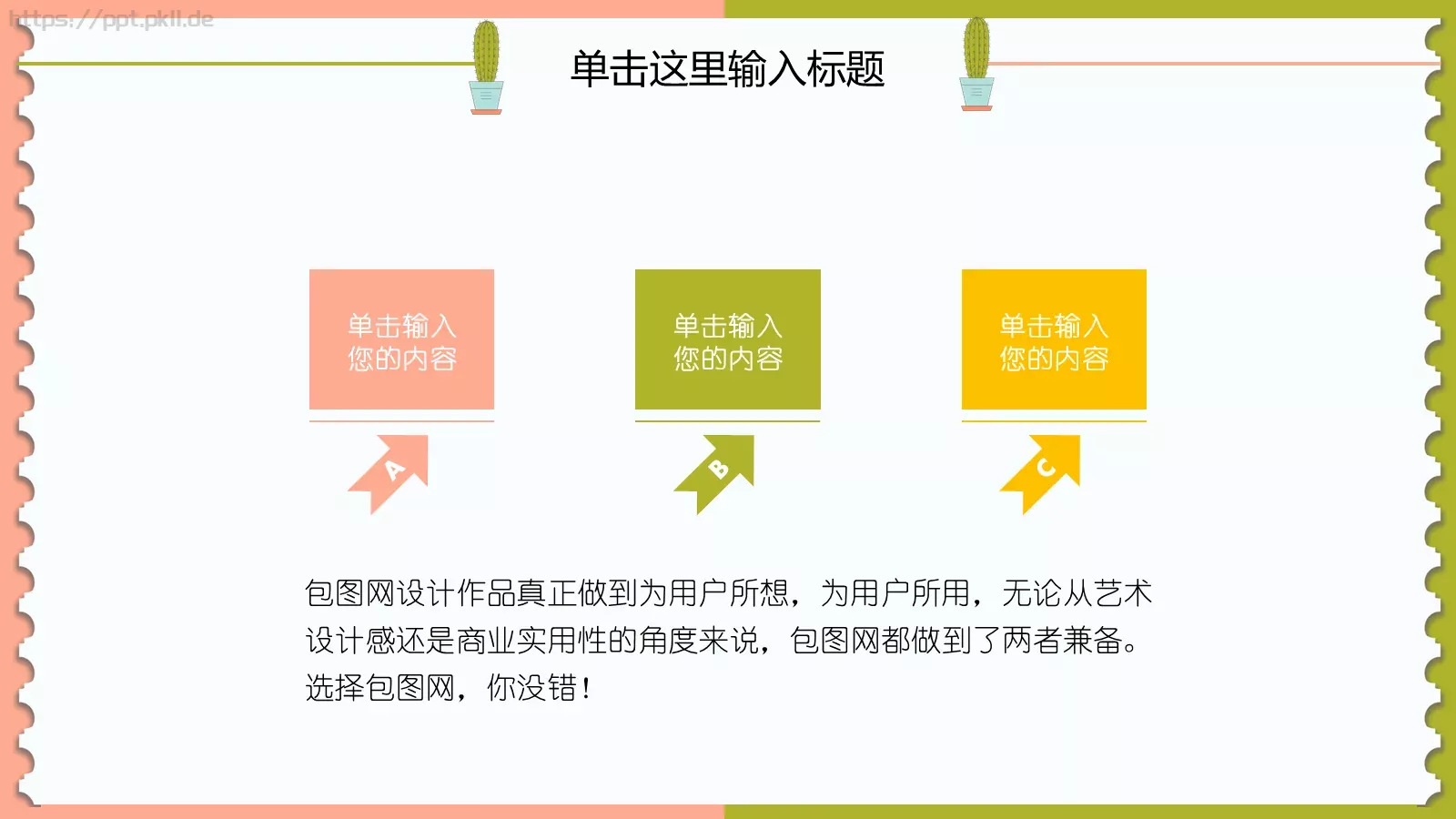 幼儿园教育课件PPT模板 第 6 页预览图