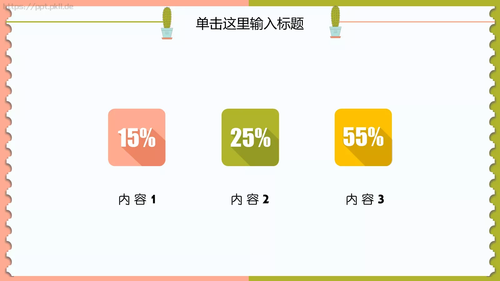 幼儿园教育课件PPT模板 第 7 页预览图