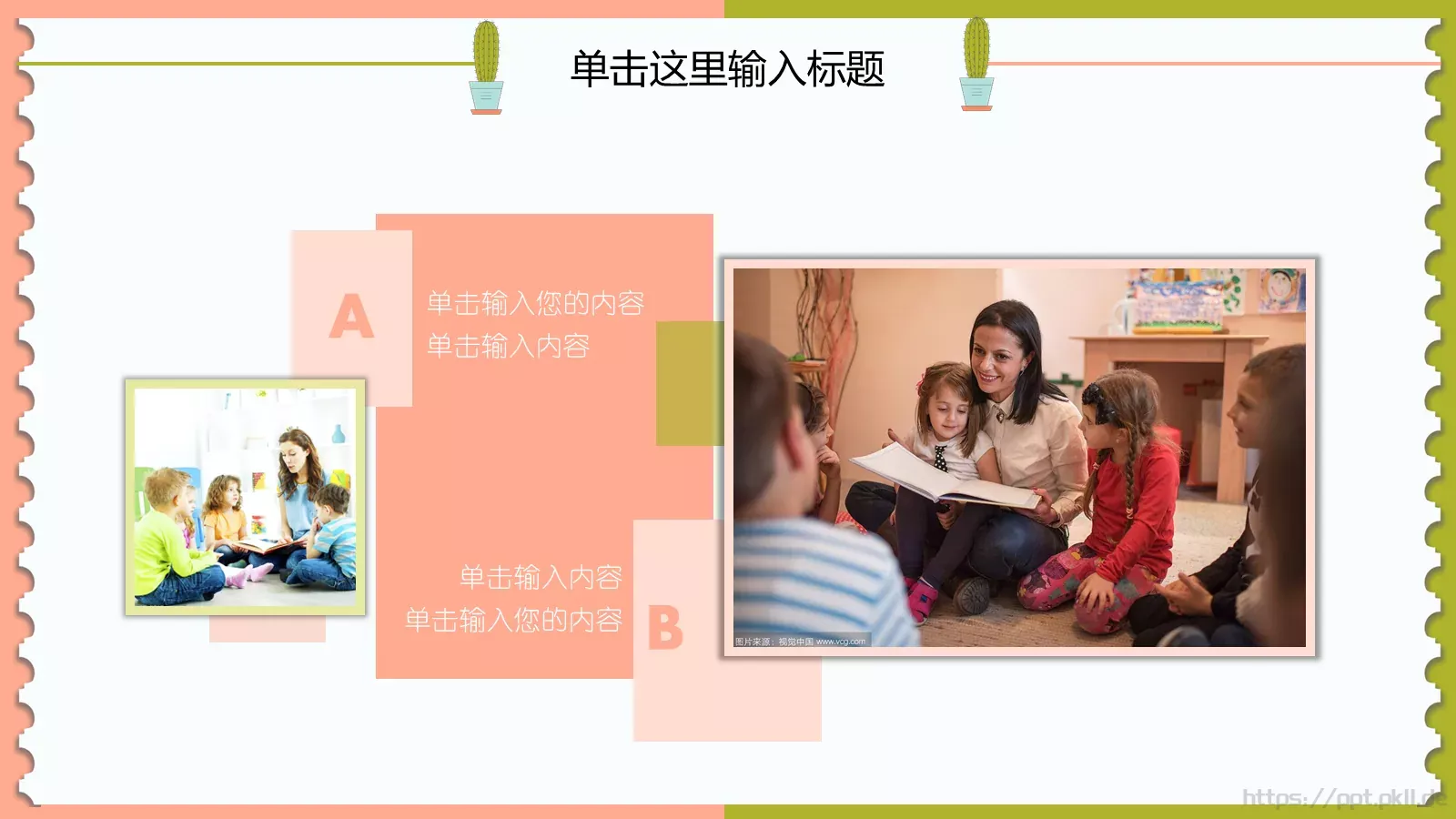 幼儿园教育课件PPT模板 第 5 页预览图