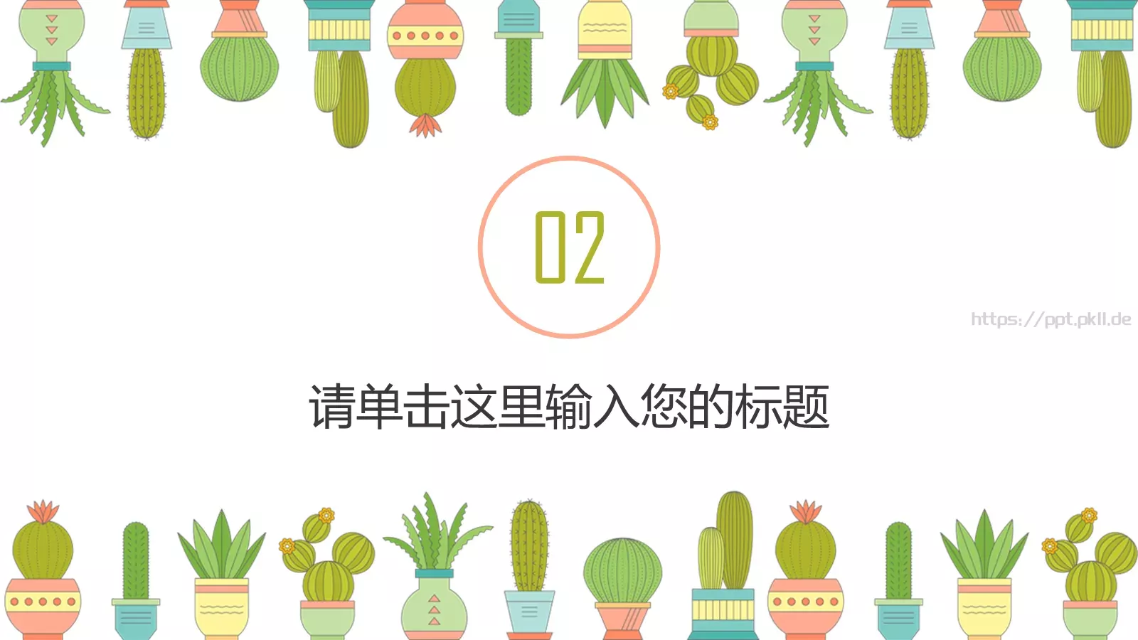 幼儿园教育课件PPT模板 第 9 页预览图