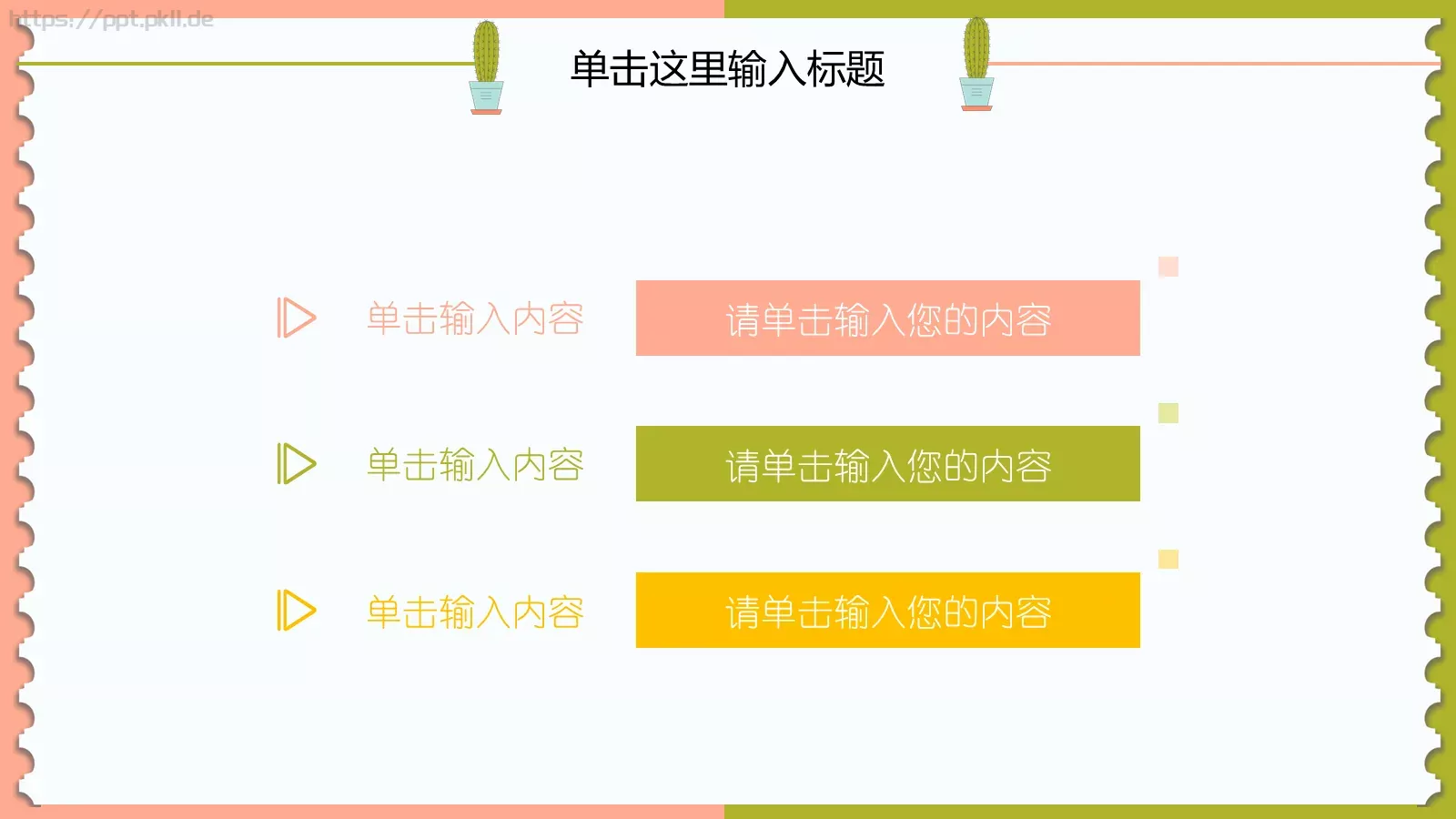 幼儿园教育课件PPT模板 第 8 页预览图