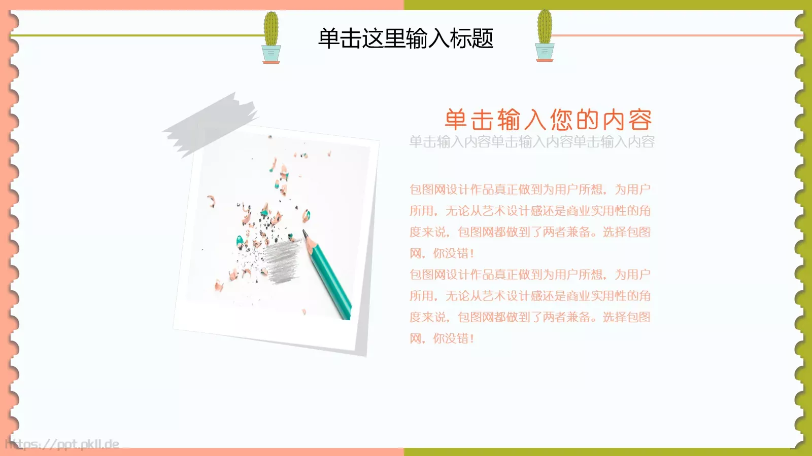 幼儿园教育课件PPT模板 第 10 页预览图