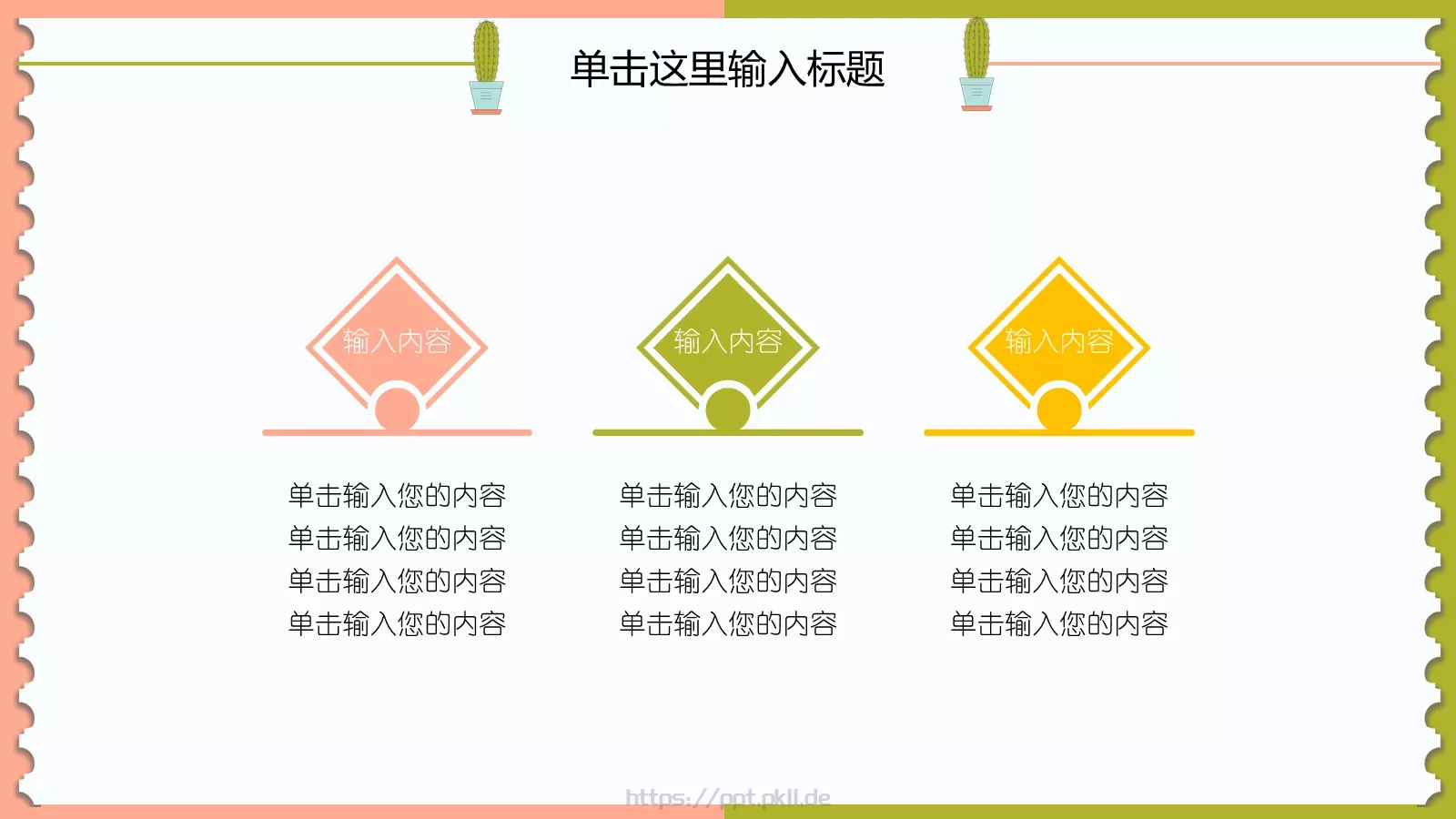 幼儿园教育课件PPT模板 第 15 页预览图