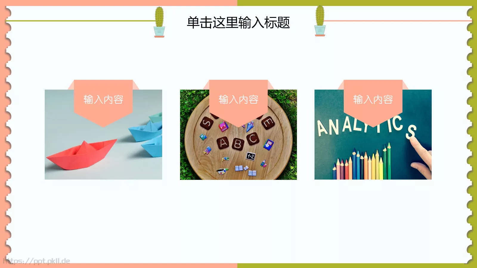 幼儿园教育课件PPT模板 第 17 页预览图