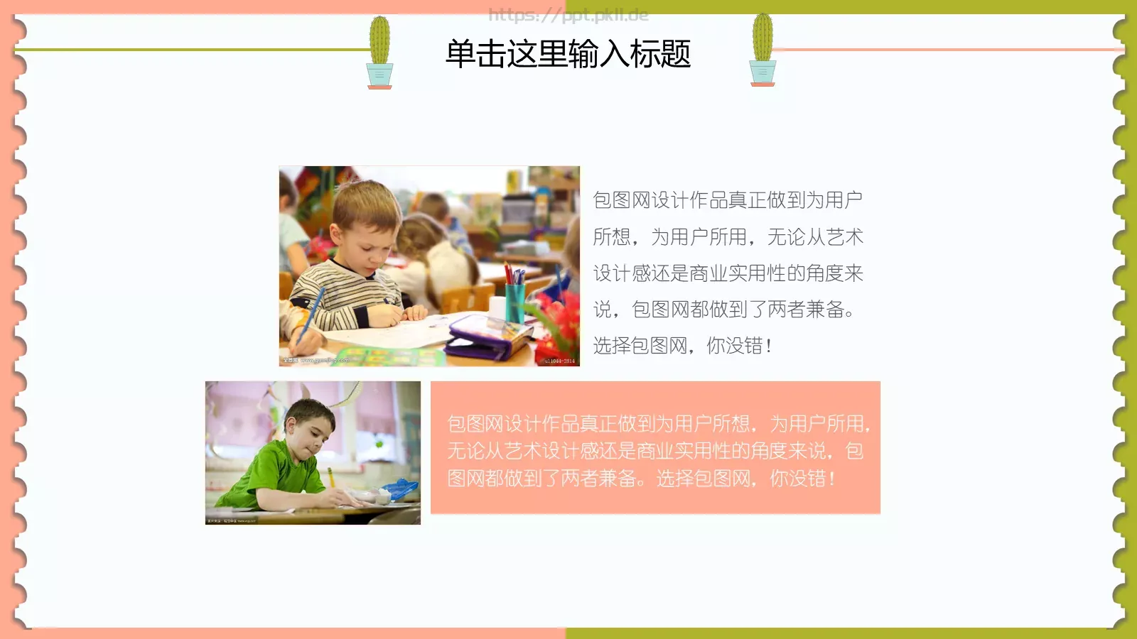 幼儿园教育课件PPT模板 第 21 页预览图