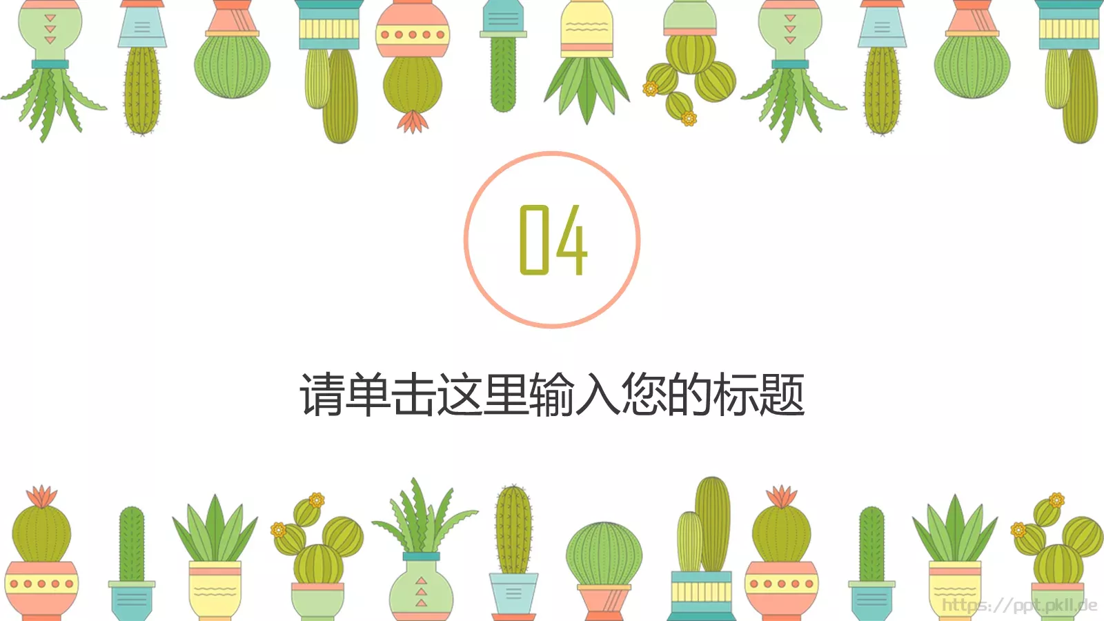 幼儿园教育课件PPT模板 第 20 页预览图