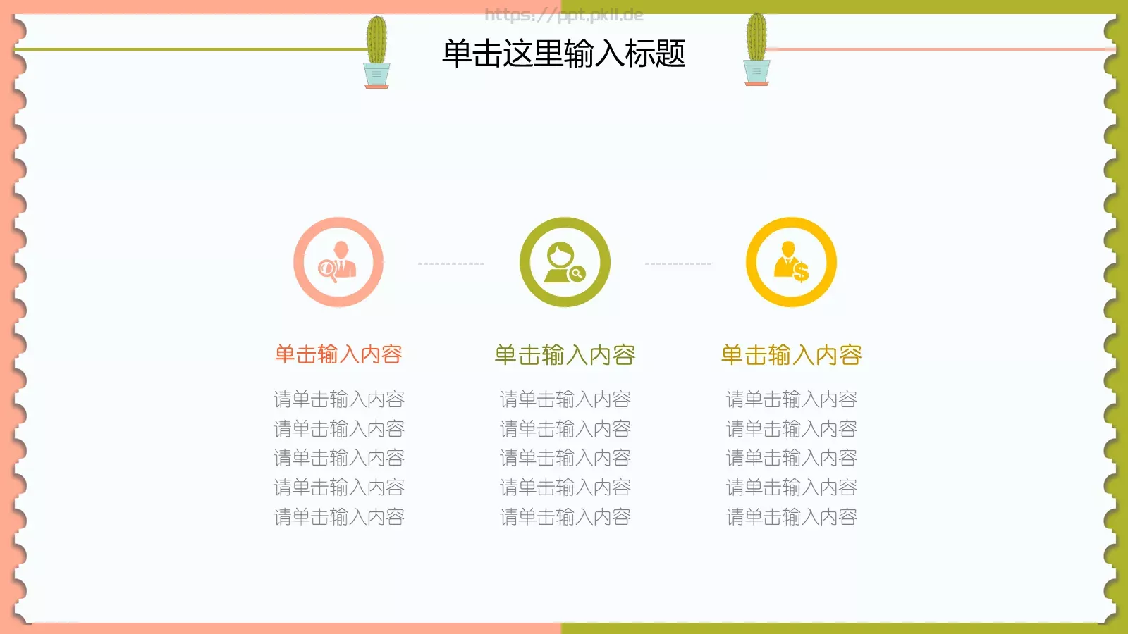 幼儿园教育课件PPT模板 第 23 页预览图