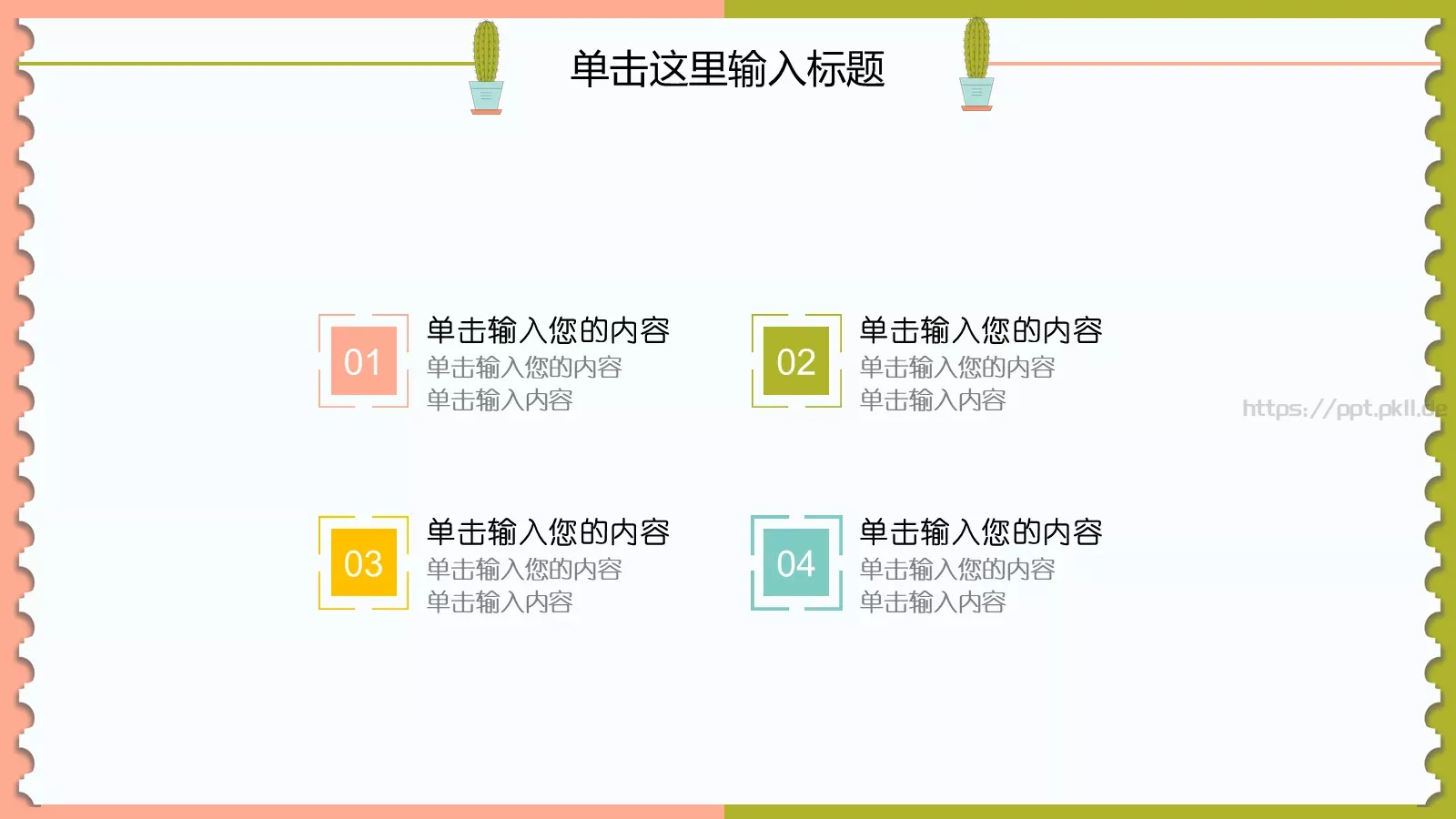 幼儿园教育课件PPT模板 第 22 页预览图
