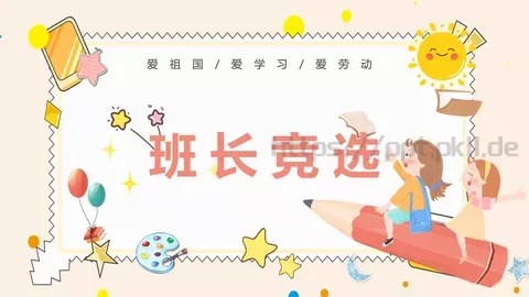 班长竞选自我介绍PPT模板 缩略图