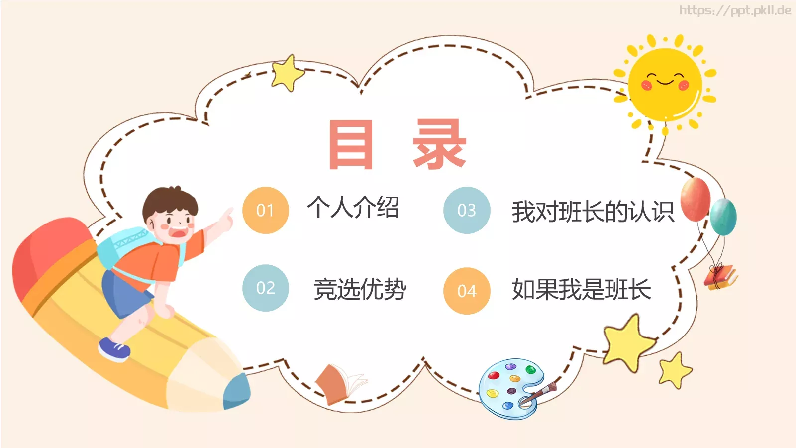 班长竞选自我介绍PPT模板 第 2 页缩略图