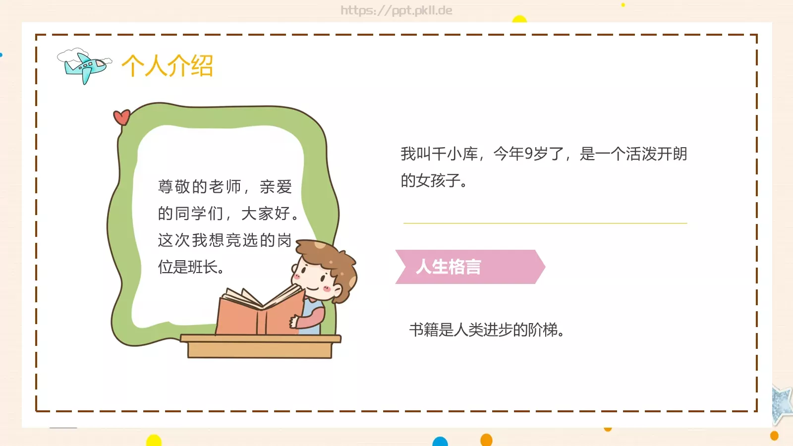班长竞选自我介绍PPT模板 第 4 页缩略图