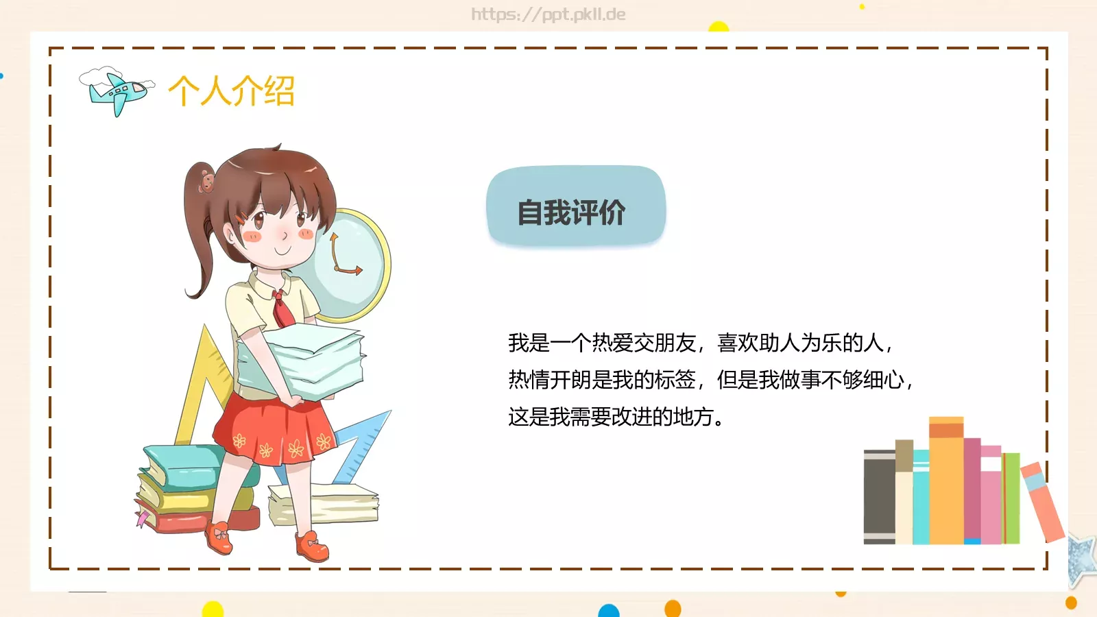 班长竞选自我介绍PPT模板 第 6 页预览图