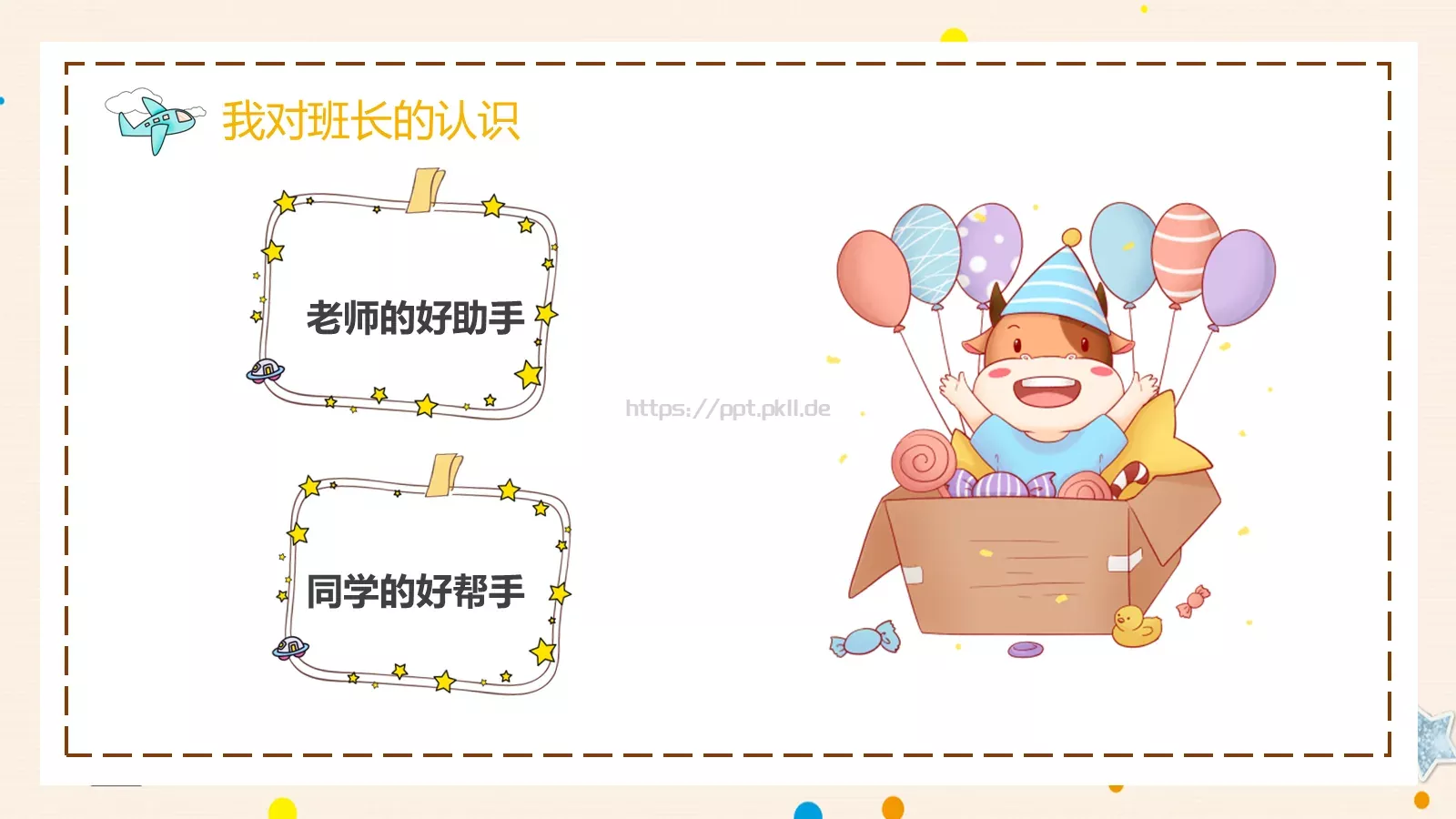 班长竞选自我介绍PPT模板 第 10 页预览图