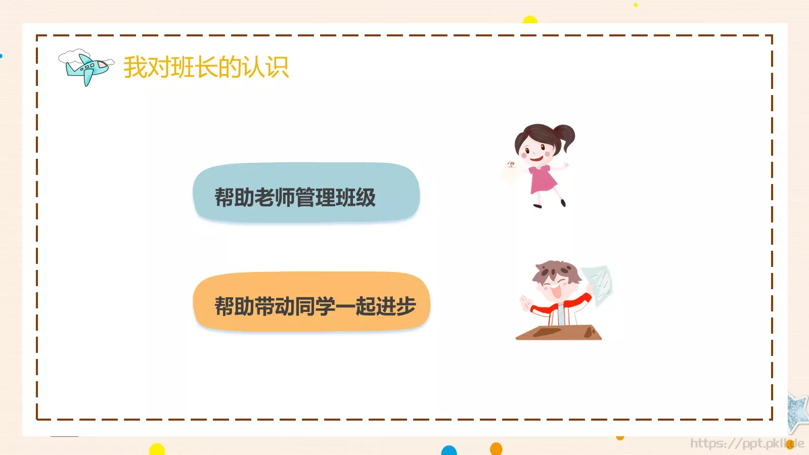 班长竞选自我介绍PPT模板 第 9 页预览图