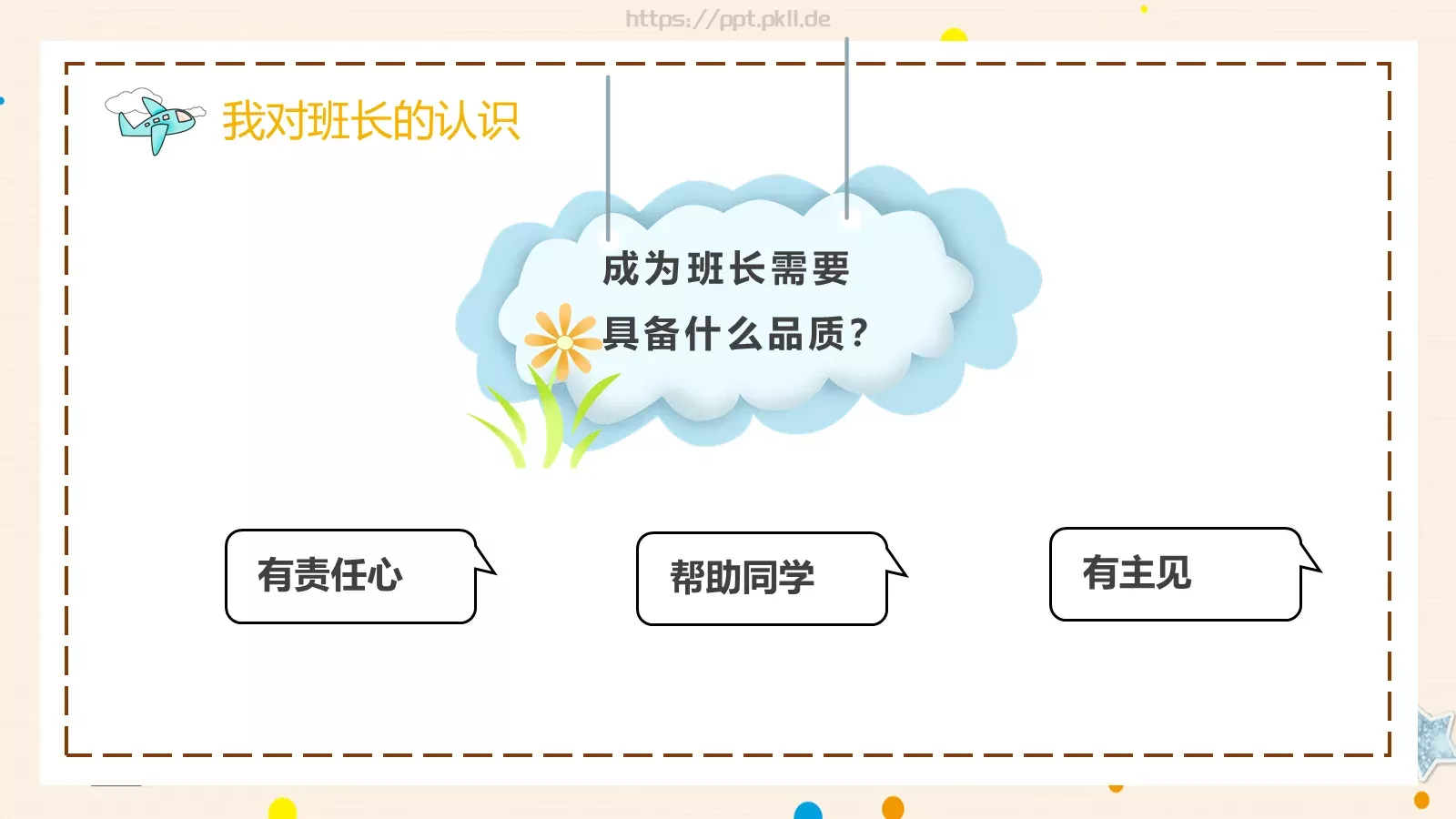 班长竞选自我介绍PPT模板 第 8 页预览图