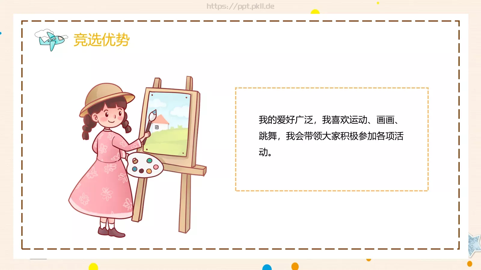 班长竞选自我介绍PPT模板 第 13 页预览图