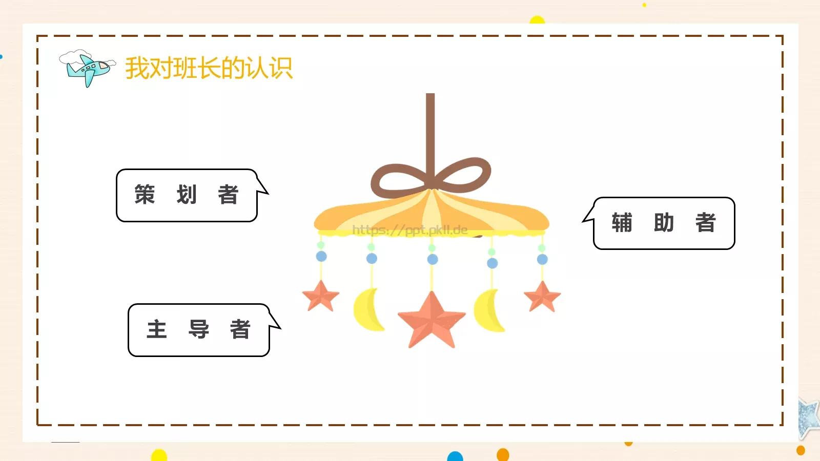 班长竞选自我介绍PPT模板 第 11 页预览图