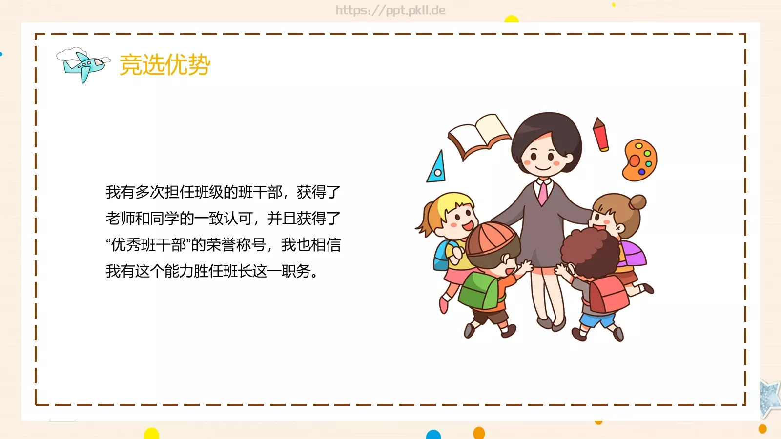 班长竞选自我介绍PPT模板 第 14 页预览图