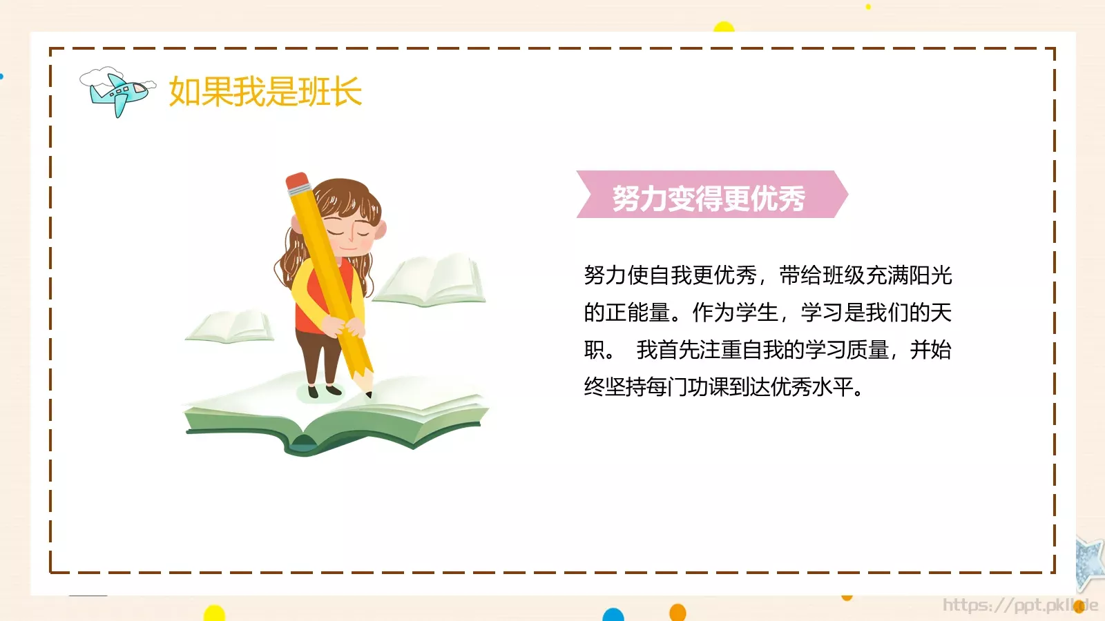 班长竞选自我介绍PPT模板 第 16 页预览图