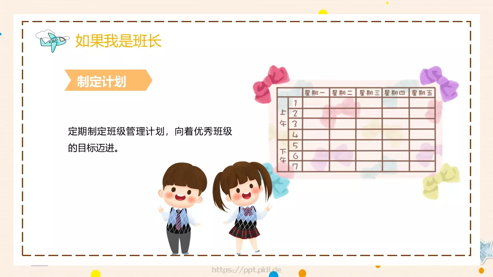 班长竞选自我介绍PPT模板 第 18 页预览图