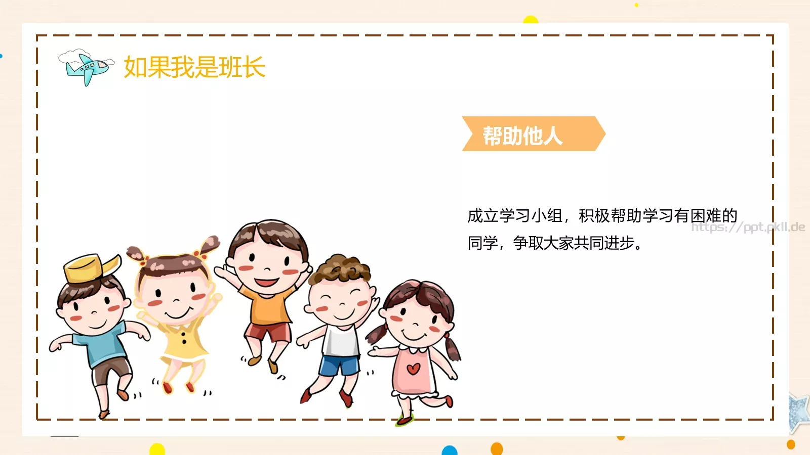 班长竞选自我介绍PPT模板 第 17 页预览图