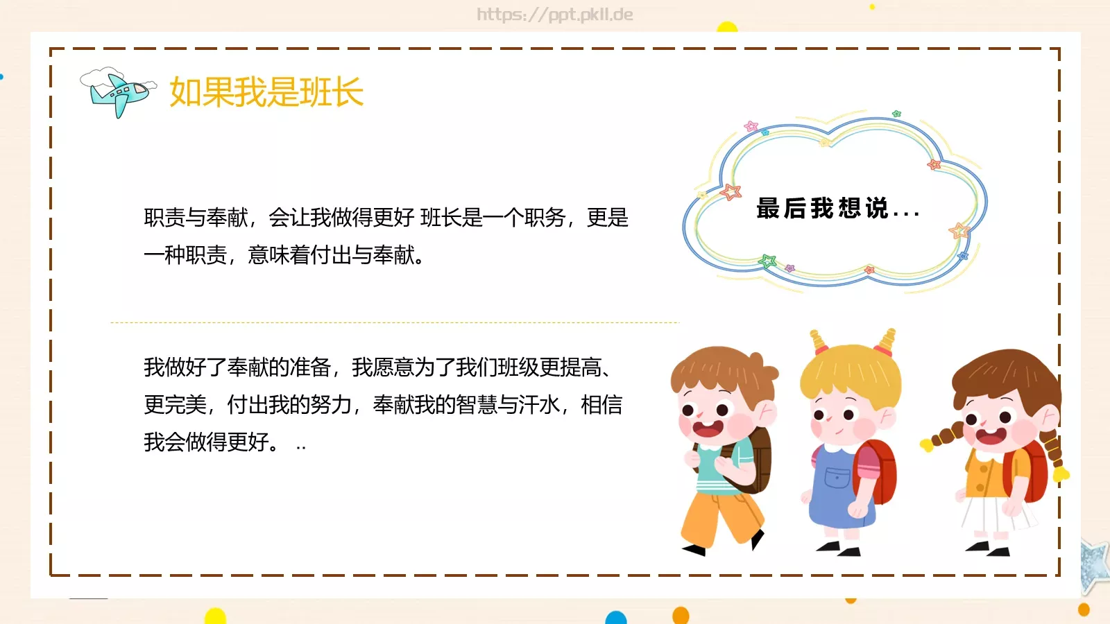 班长竞选自我介绍PPT模板 第 19 页预览图