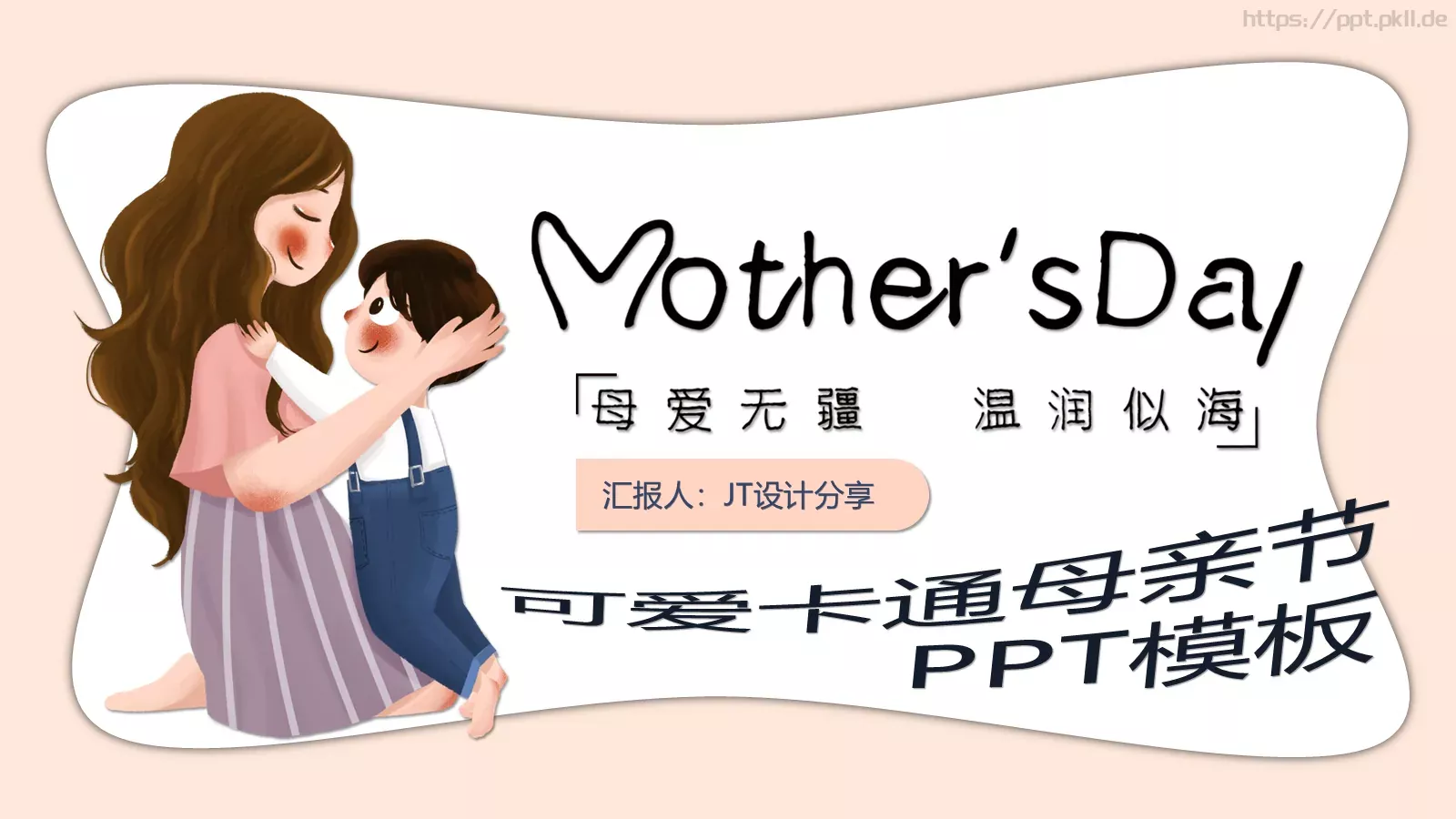 母亲节感恩教育主题PPT模板 第 1 页缩略图
