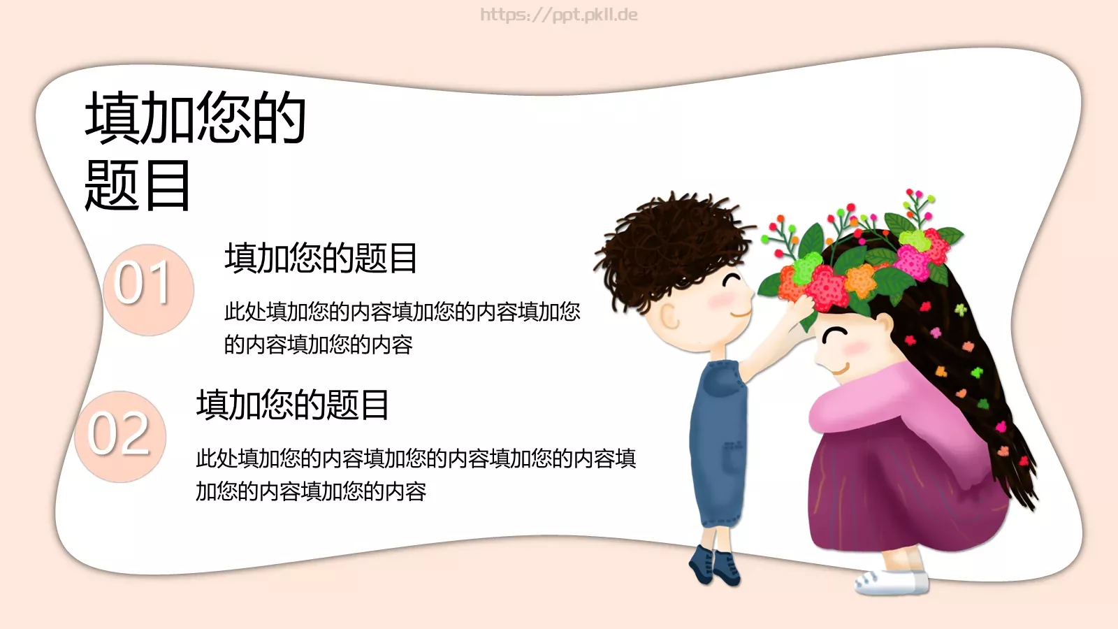 母亲节感恩教育主题PPT模板 第 5 页预览图