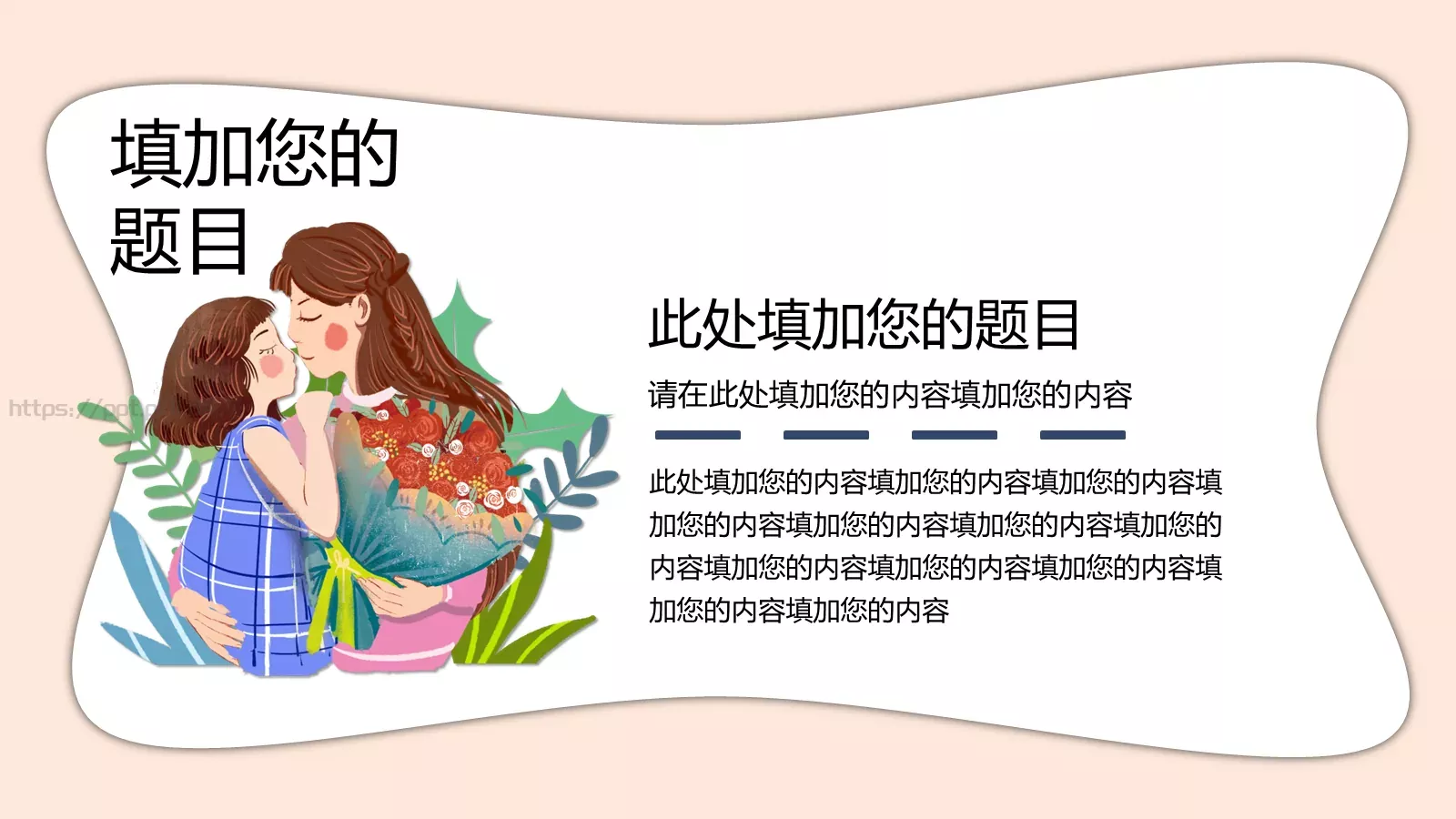 母亲节感恩教育主题PPT模板 第 6 页预览图